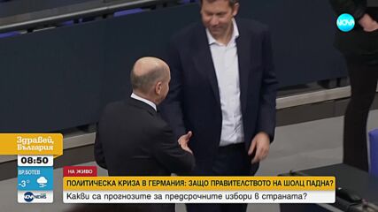 След падането на германското правителство: Кои са кандидатите за нов канцлер