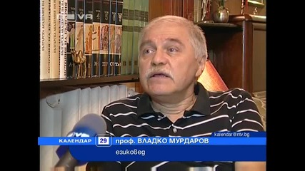 Промени в Българския език