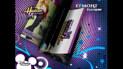 Егмонт България - списание хана монтана - 2 брой.