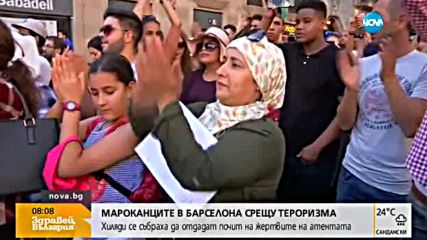 Мароканците в Барселона срещу тероризма