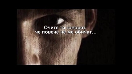 Очите ти говорят... - Неда Украден /превод/ 