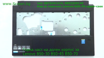 Горна част на долен корпус с тъч пад и fingerprint за Lenovo B50-70 B50-45 B50-30 от Screen.bg
