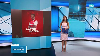 ЦСКА официално привлече Аарон Исека