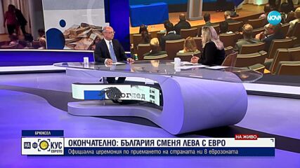Най-доброто нещо, което може да се случи за България е еврото, ние изгубихме 15 години в очакване