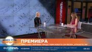 Преслава Пейчева представя новата си песен "Откакто ти" с участието на Стунджи