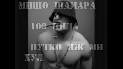 mi6o 6amara i 100 kila - putko qj mi huq