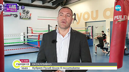 Кубрат Пулев коментира дали ще влезе в политиката