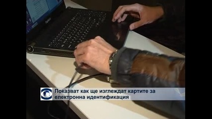 Показват как ще изглежда електронното ЕГН