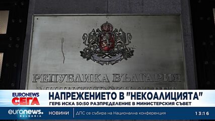 Борисов за меморандума на ПП-ДБ: Нашият отговор е да има 50:50 разпределение в министерствата