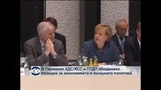 В Германия ХДС и ГСДП преговаряха за икономиката и външната политика