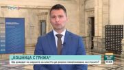 Милен Трифонов: Съвършен закон няма, целта ни е да ограничим спекулата и необоснованото завишаване на цените