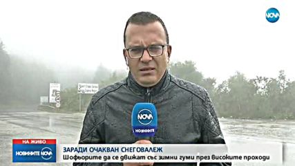 В очакване на първия сняг: Готови ли са институциите и шофьорите?