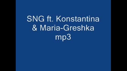SNG ft.Konstantina  i Mariq - Greshka