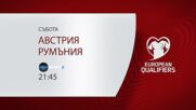 Австрия - Румъния на 7 юни, събота от 21.45 ч. по DIEMA SPORT 2