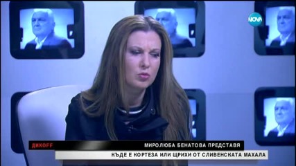 Миролюба Бенатова представя: къде е Кортеза или щрихи от сливенската махала.