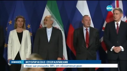 ЕС и САЩ приветстват ядреното споразумение с Иран