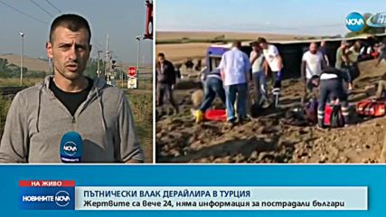 24 са загиналите при влаковата катастрофа в Турция