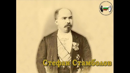 Никога не бива да ги забравя ме. Maрша ви последен