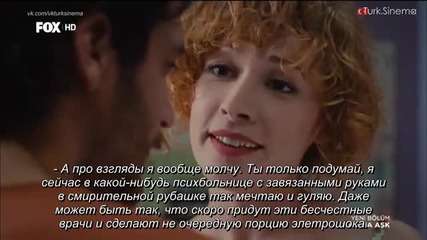 Да обичаш на инат Inadina Ask еп.13 Руски суб. Турция