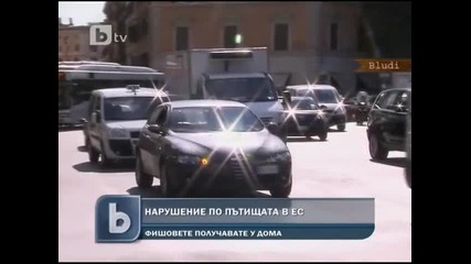 Нарушенията ни в Европа, плащаме у нас