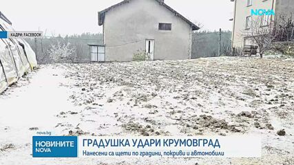 Порои с градушки на много места в страната