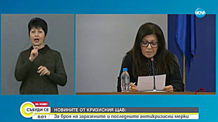 Националният оперативен щаб спира да дава ежедневни брифинги
