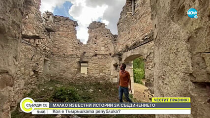 Историята на Тъмрашката република