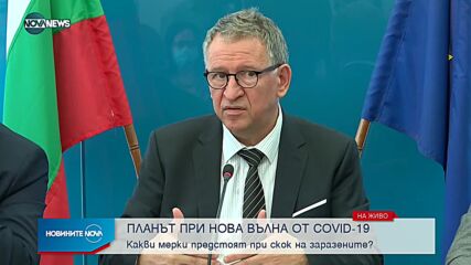 Представят плана за действие при нова вълна от COVID-19