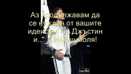 Не се отказвайте !