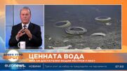 Експерт: България губи около 60% от водните си ресурси всяка година