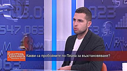 Какви са пробойните по Плана за възстановяване?
