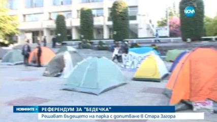 Решават бъдещето на парк "Бедечка" с референдум в Стара Загора