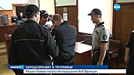 Французинът, обвинен в тероризъм, се съгласи да го екстрадират