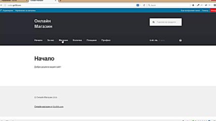 Как да си направим безплатен електронен магазин - go359