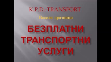 Kpd - Транспортни услуги