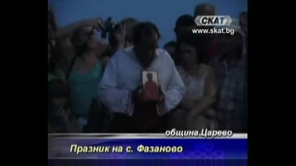 Празник на село Фазаново [тв Скат 19.07.09г.]