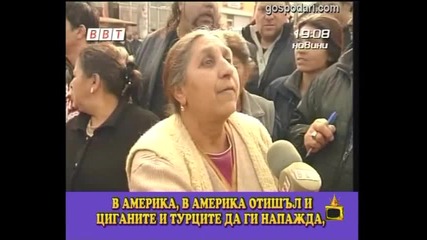 Роми срещу Борисов