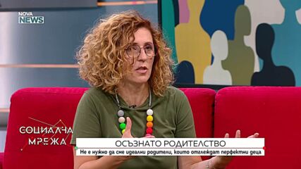 Що е то осъзнато родителство?
