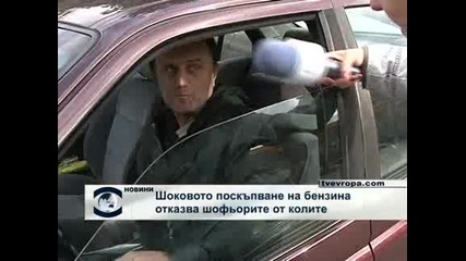Шоково поскъпване на горивата, експертите препоръчват намаляване на акцизите