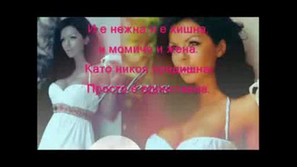 Malina and Galena - Mnogo Sladko (official Text)