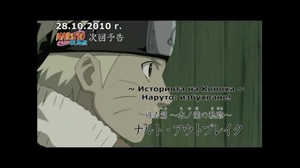 [ Bg Sub ] Naruto Shippuuden - 183 Preview [hq]