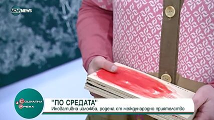 Българска и македонска художничка с обща изложба