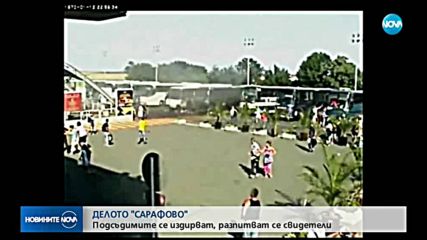 Поредно заседание по делото за атентата на "Сарафово"
