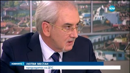 Георги Близнашки - предложен от ДПС за експерт към комисия