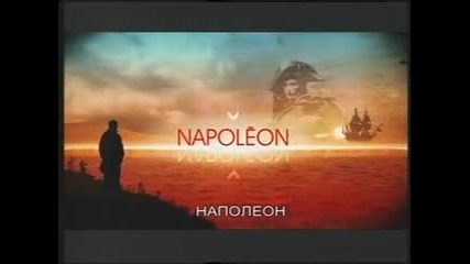 Наполеон Бонапарт -еп.3- Завладяването на Египет