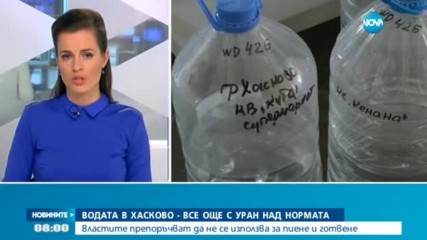 Водата в Хасково – все още с уран над нормата