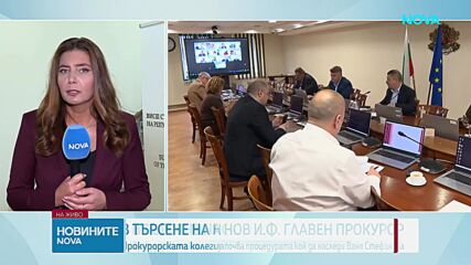 Прокурорската колегия ще предложи Магдалена Лазарова за и.ф. главен прокурор
