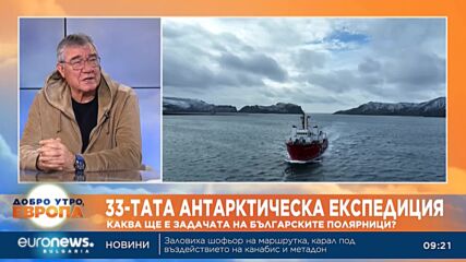 33-тата антарктическа експедиция - каква ще е задачата на българските полярници?