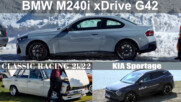 Авто Фест: BMW M240i xDrive, KIA Sportage и Classic Racing 2022