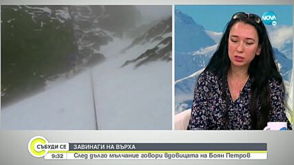 Жената на Боян Петров: Винаги си пишеше завещание